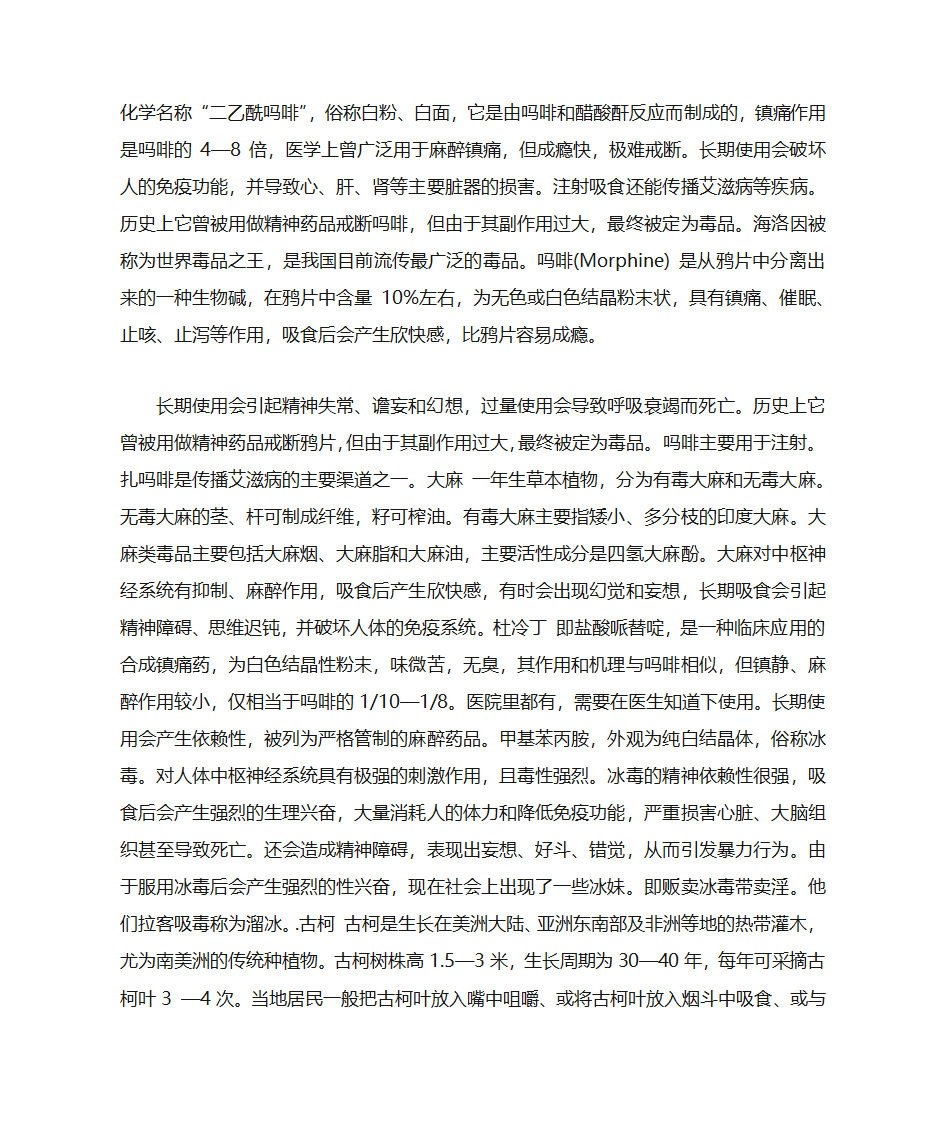 我对毒品的认识 毒品的危害第2页