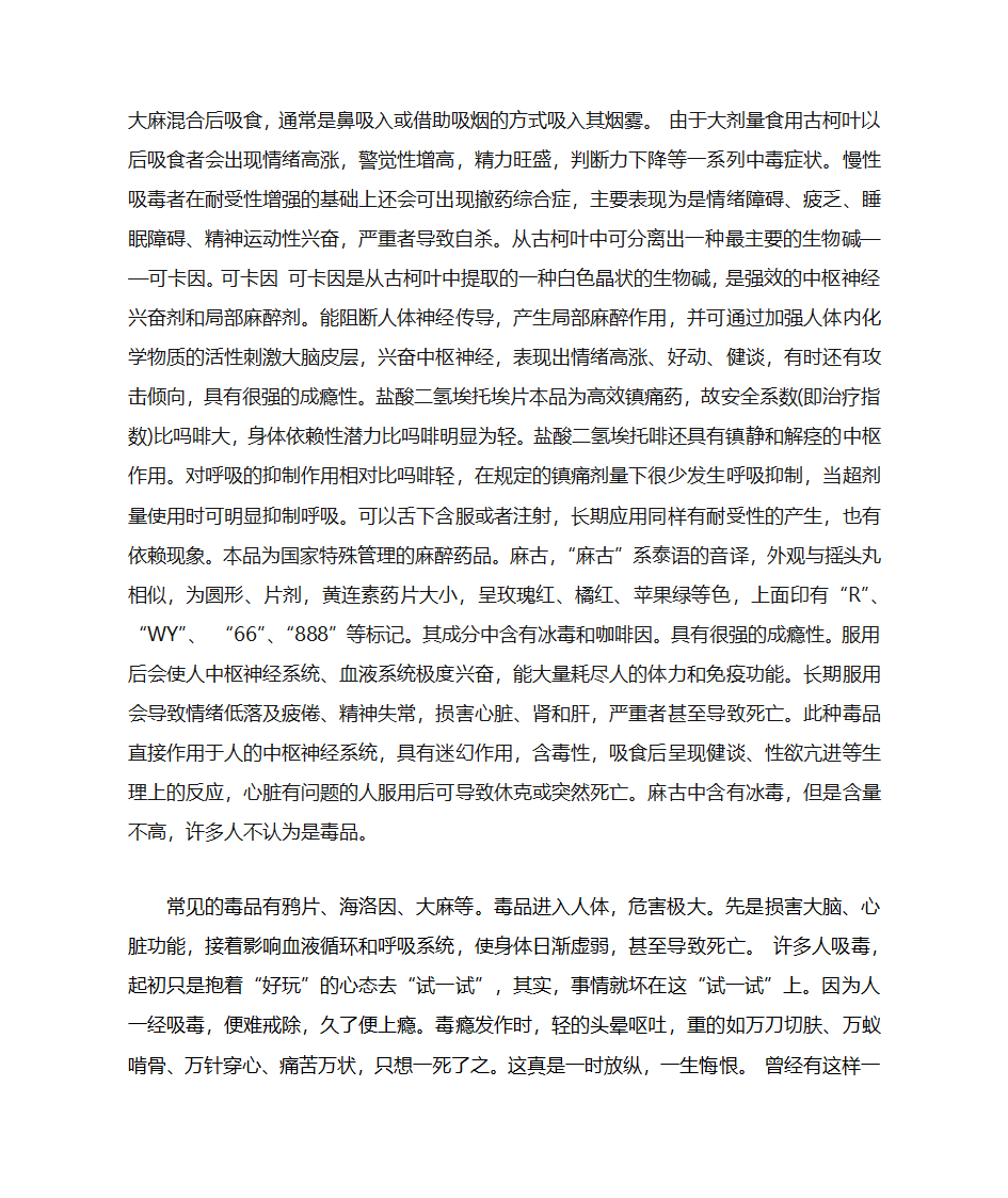 我对毒品的认识 毒品的危害第3页