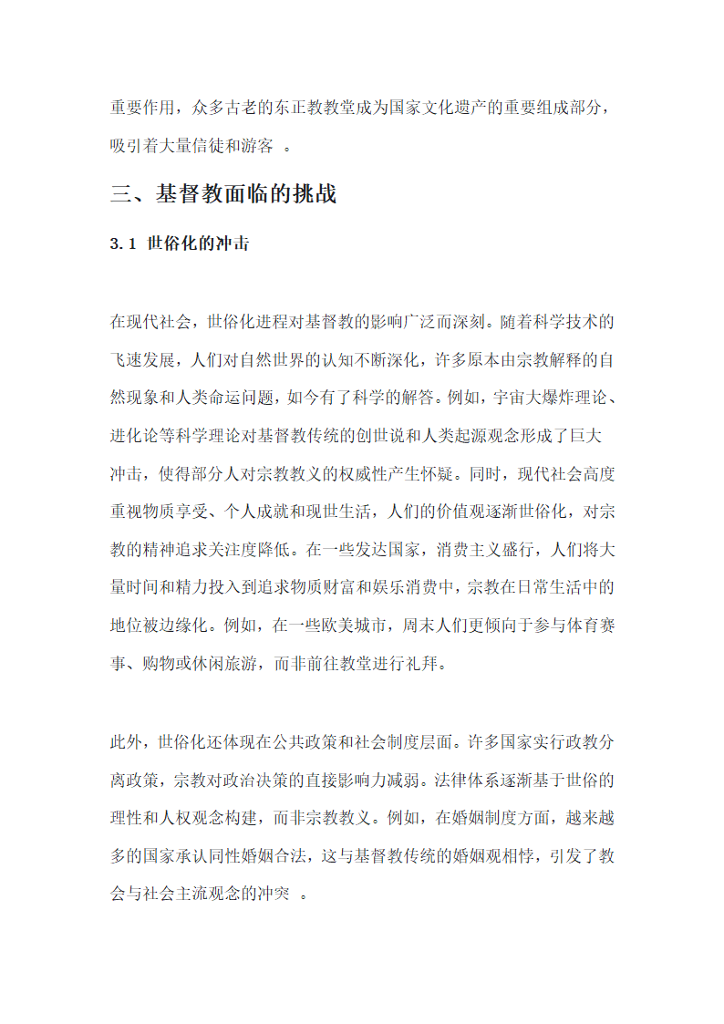 基督教的未来第4页