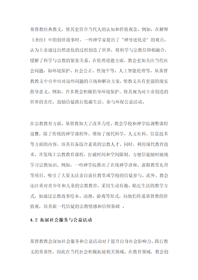 基督教的未来第7页