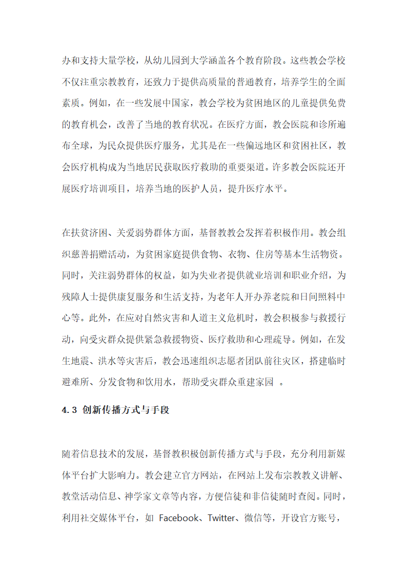 基督教的未来第8页