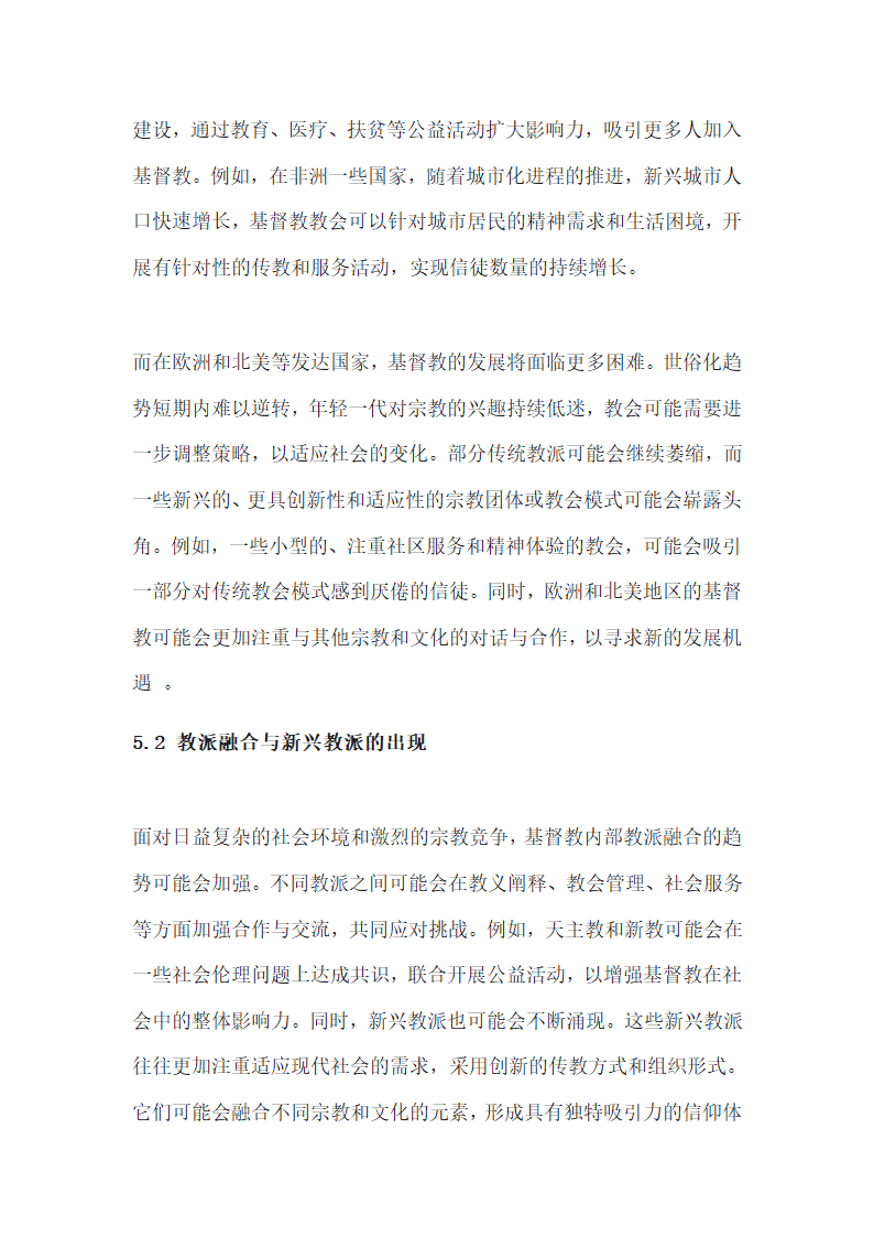 基督教的未来第10页