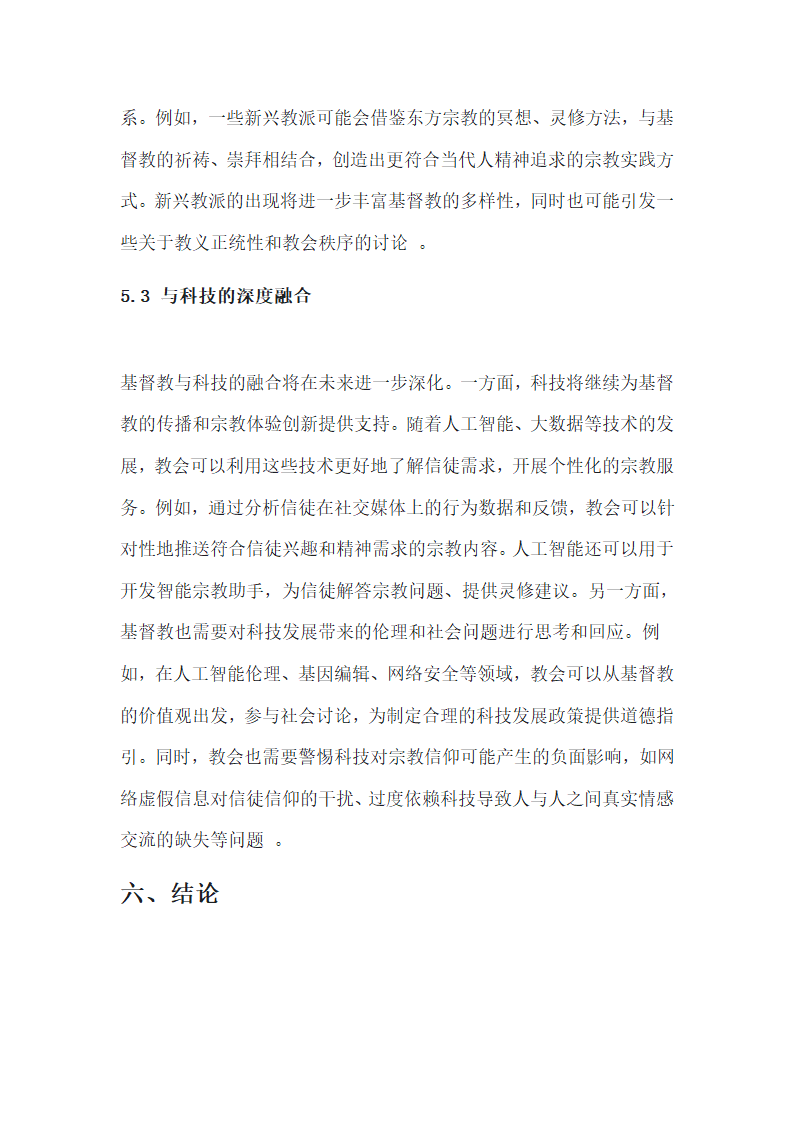 基督教的未来第11页