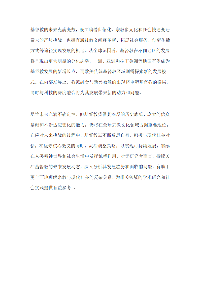 基督教的未来第12页