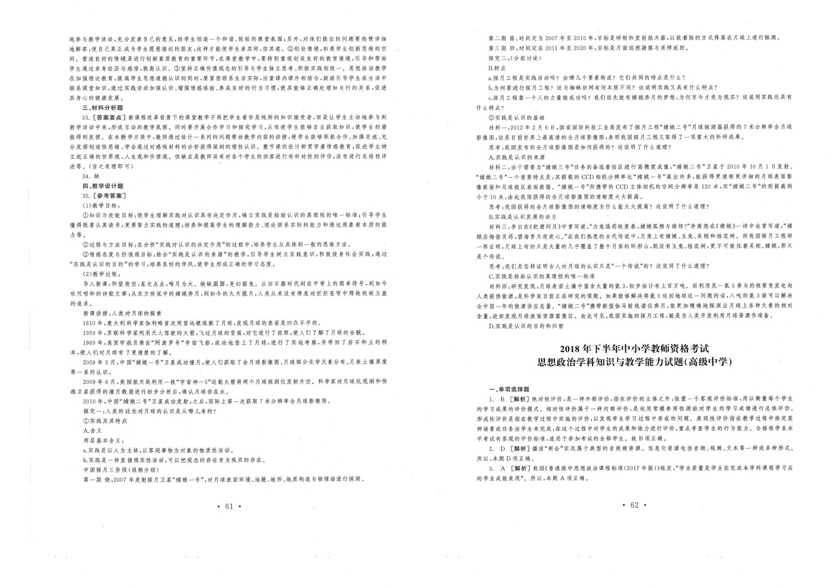 教资（高中政治）2016-2019答案解析第2页