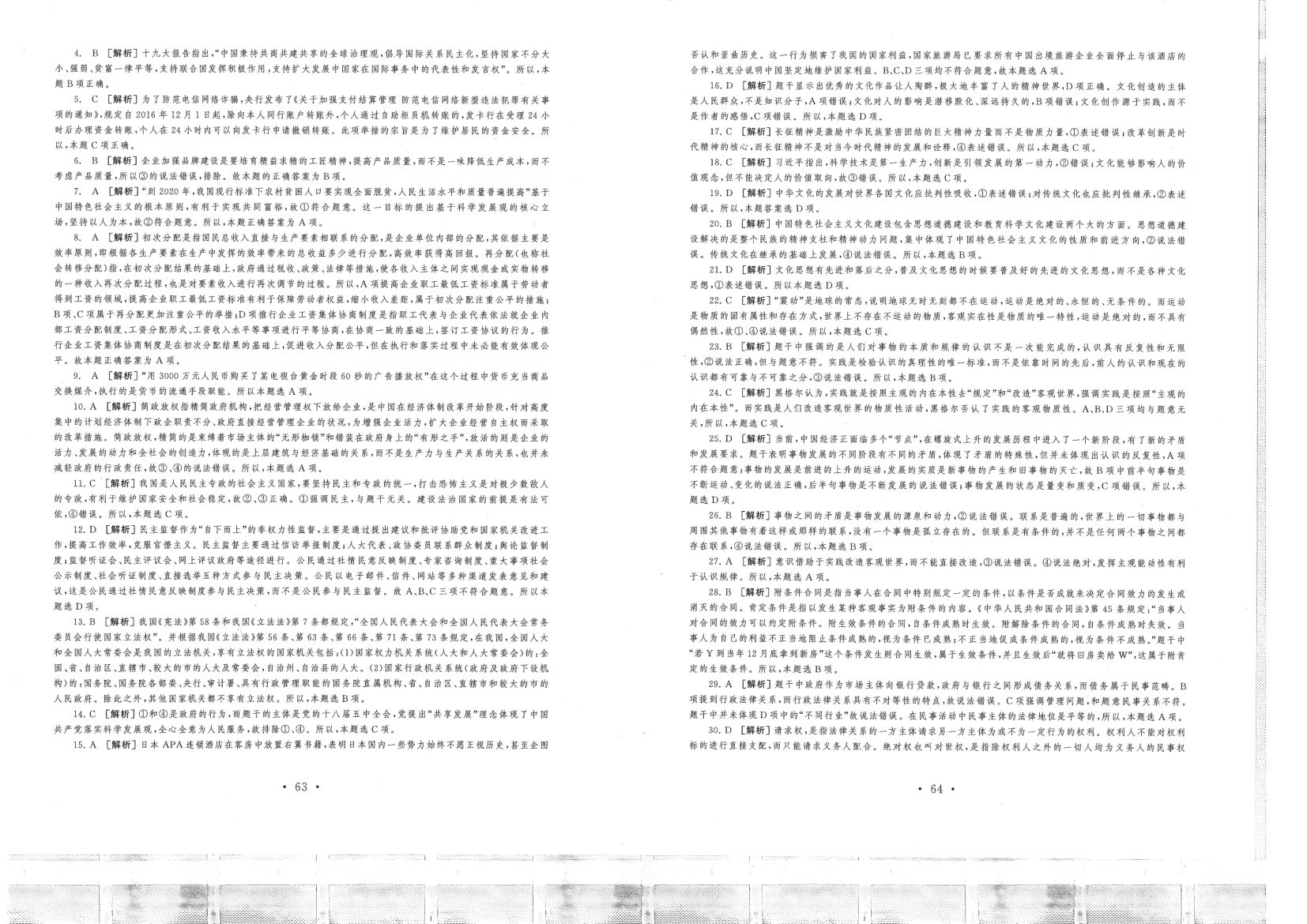教资（高中政治）2016-2019答案解析第3页