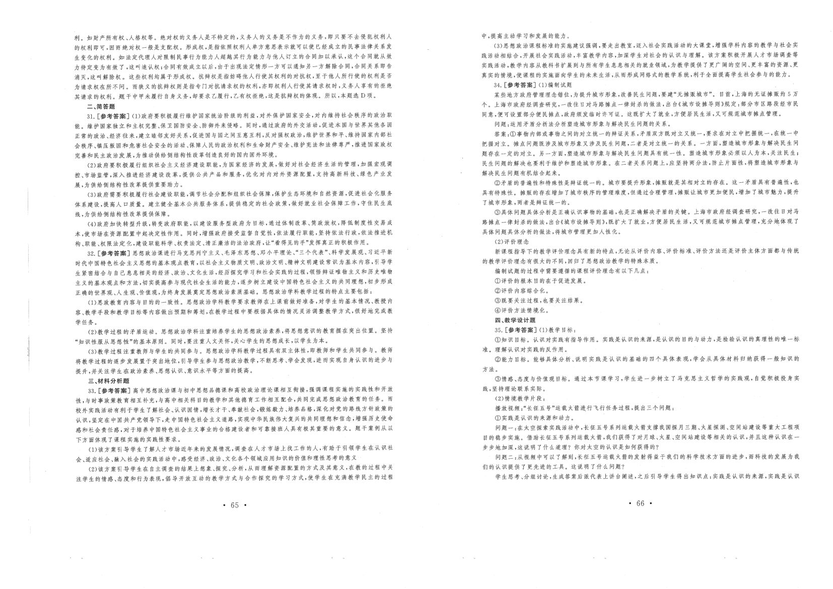 教资（高中政治）2016-2019答案解析第4页