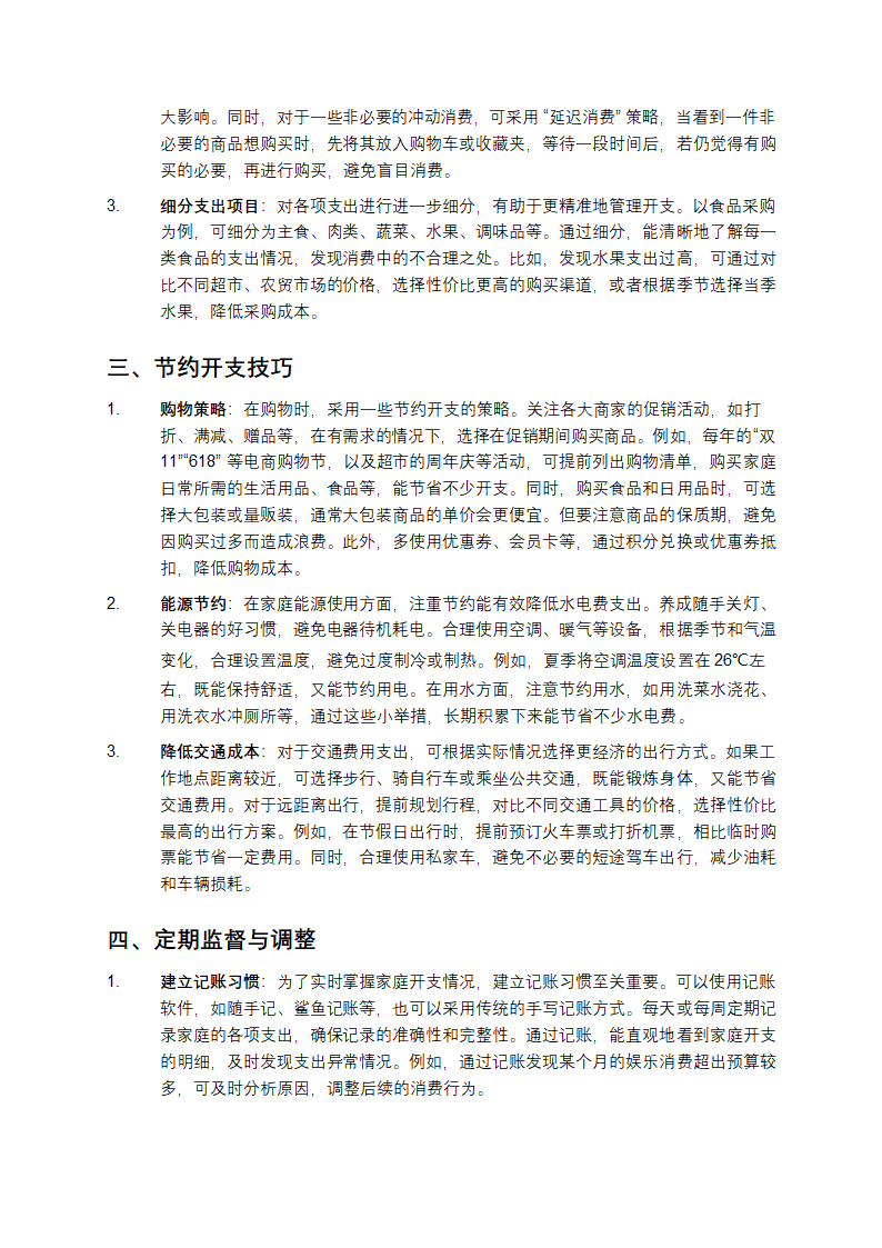 如何高效管理家庭日常开支第2页