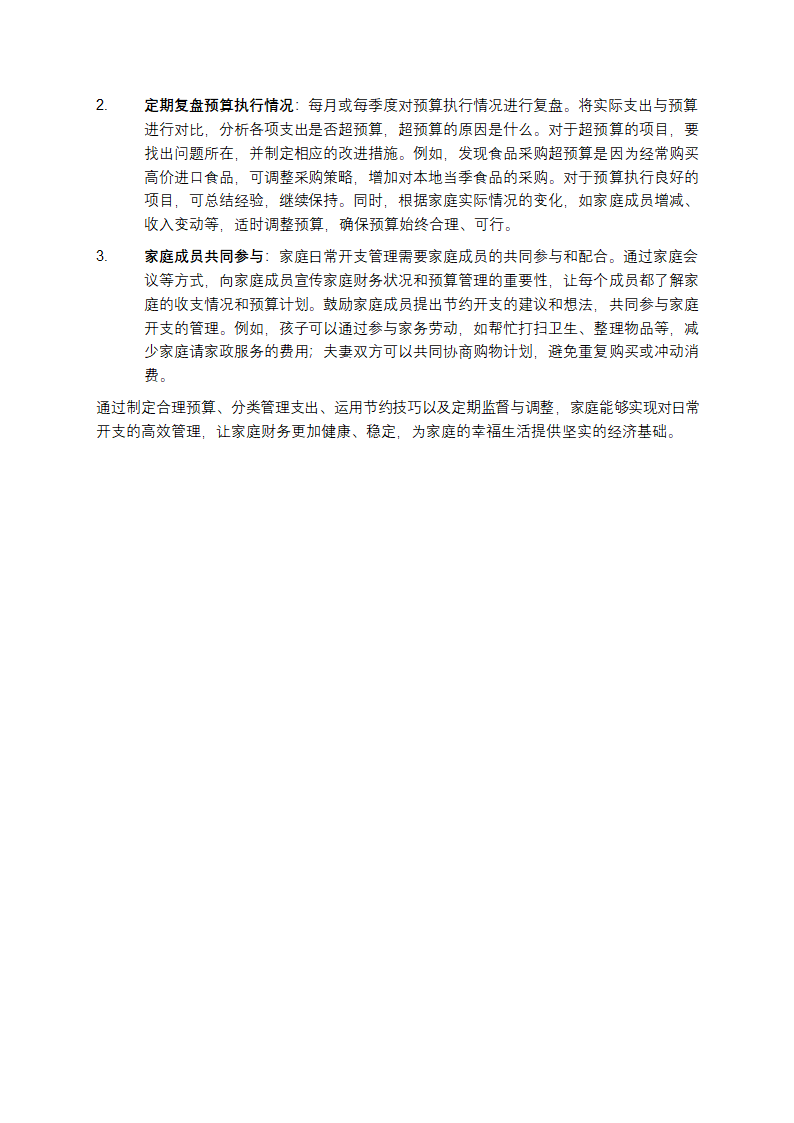 如何高效管理家庭日常开支第3页