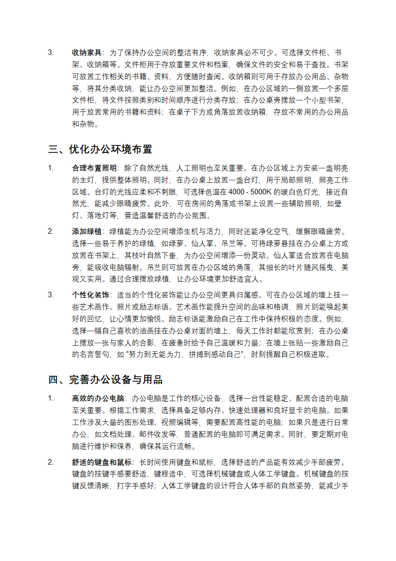 如何打造舒适的居家办公空间第2页