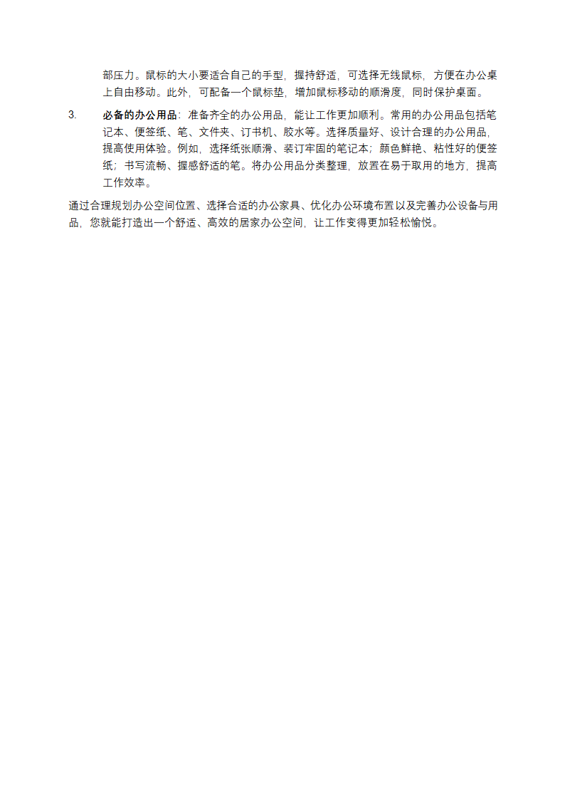 如何打造舒适的居家办公空间第3页