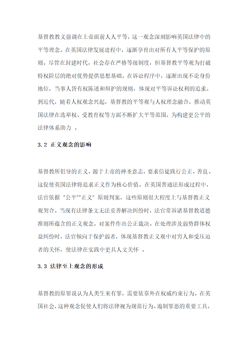 基督教对英国法律的影响第3页