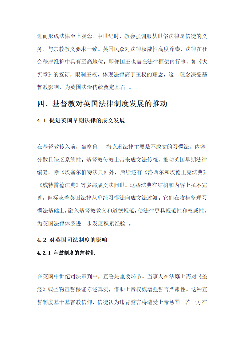 基督教对英国法律的影响第4页