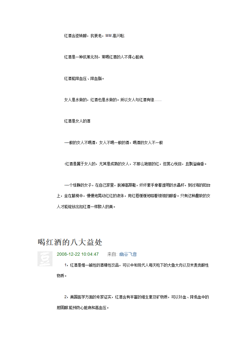 红酒的成分第2页