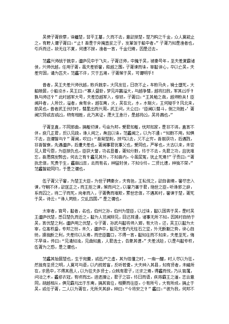 越绝书第16页