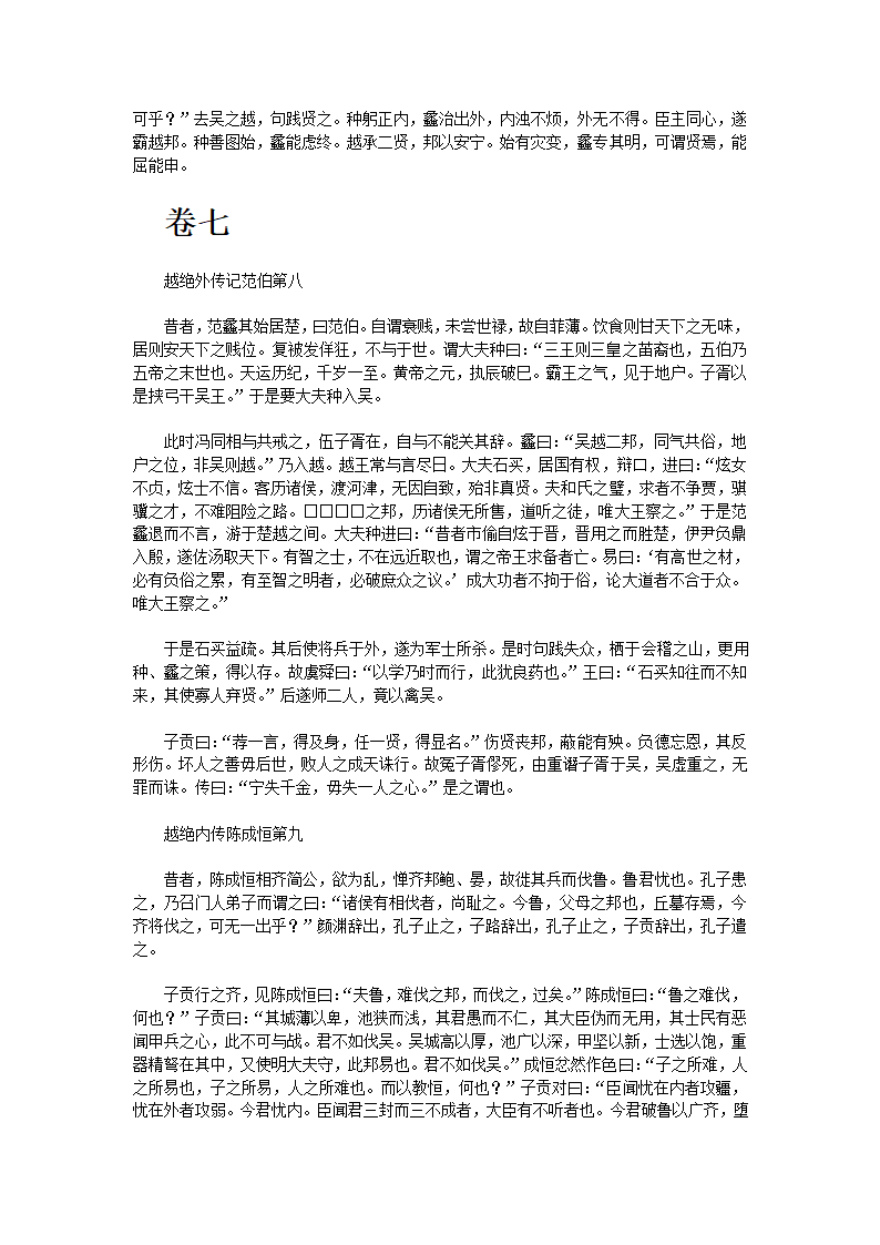 越绝书第17页