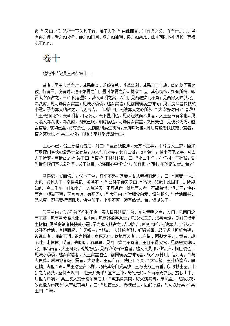 越绝书第25页