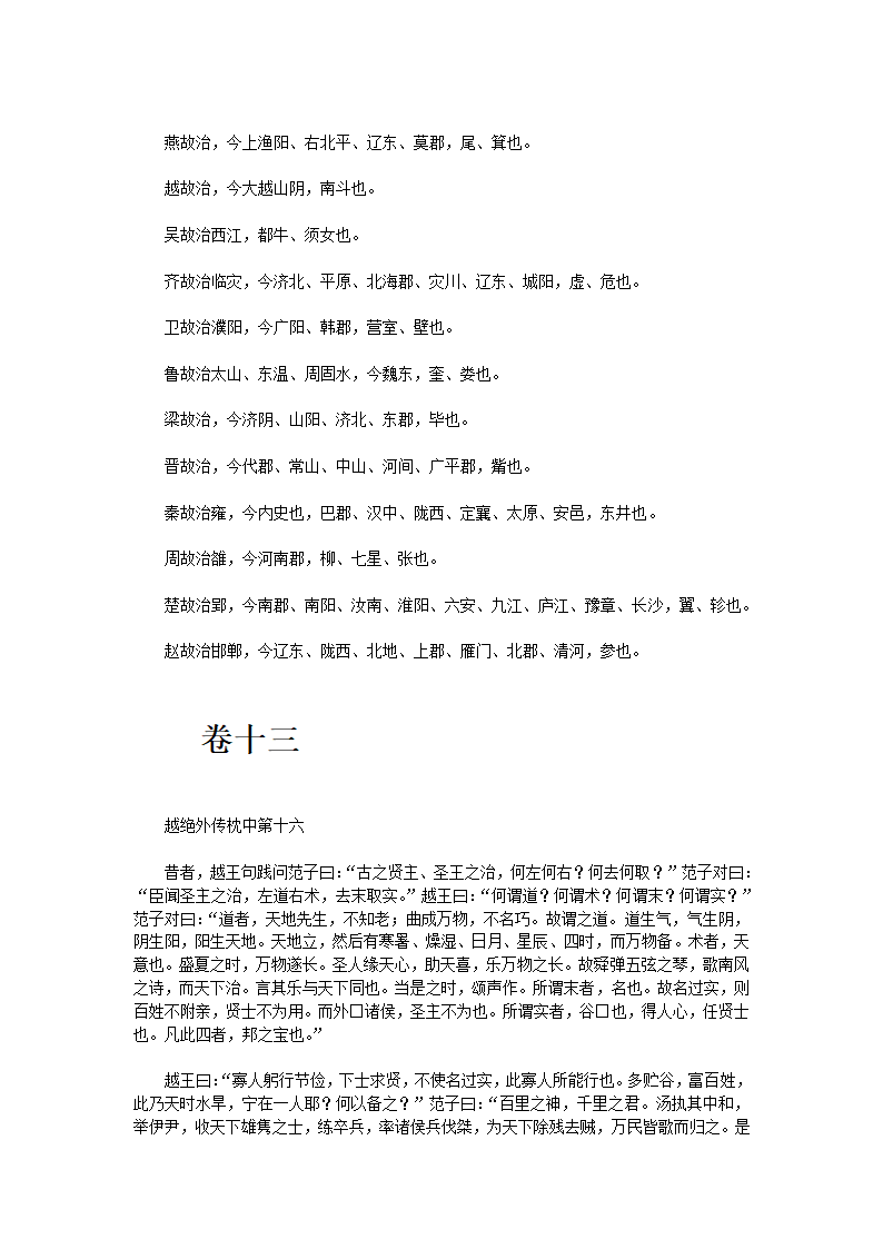 越绝书第29页