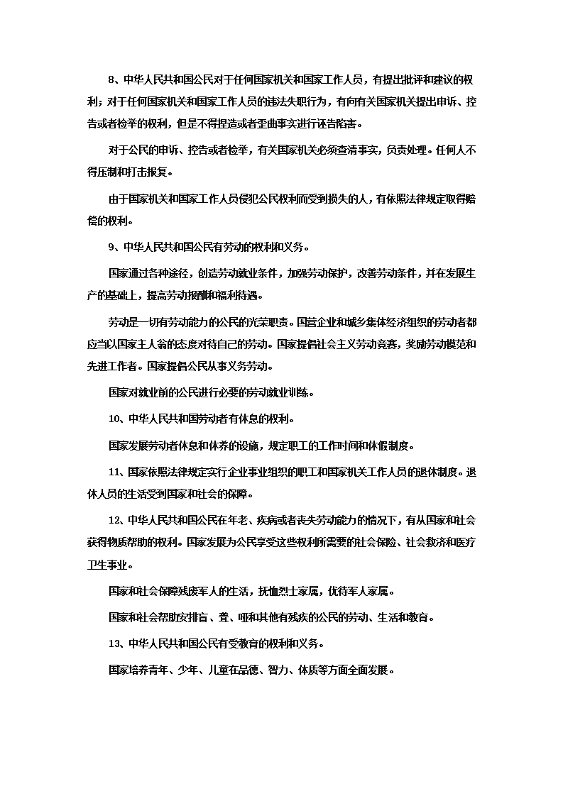 成人自考-当代中国政治.doc第2页