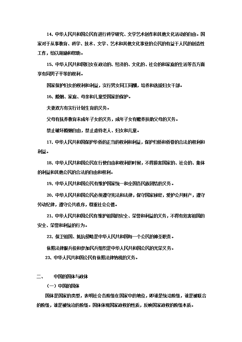 成人自考-当代中国政治.doc第3页