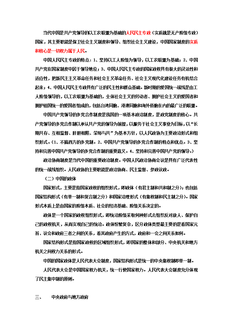 成人自考-当代中国政治.doc第4页