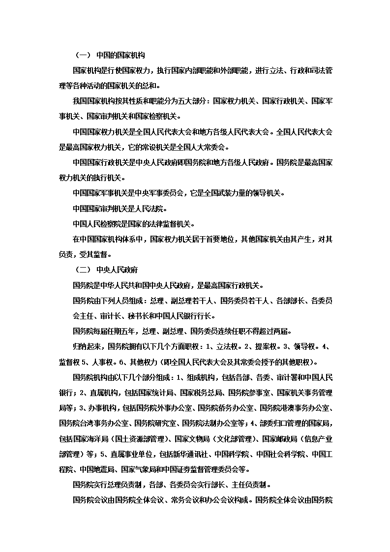 成人自考-当代中国政治.doc第5页