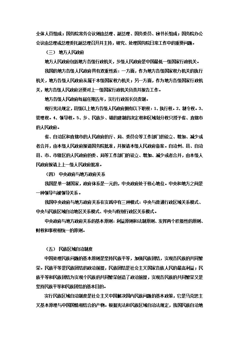 成人自考-当代中国政治.doc第6页