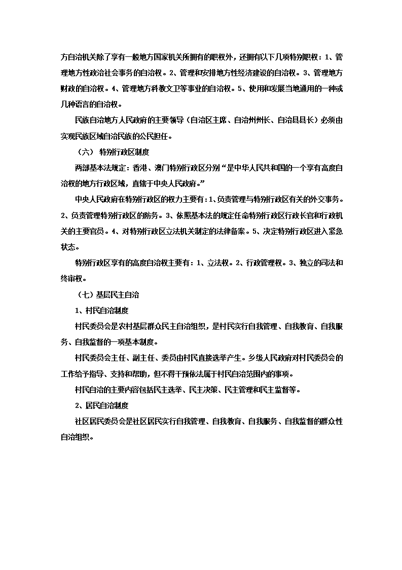 成人自考-当代中国政治.doc第7页