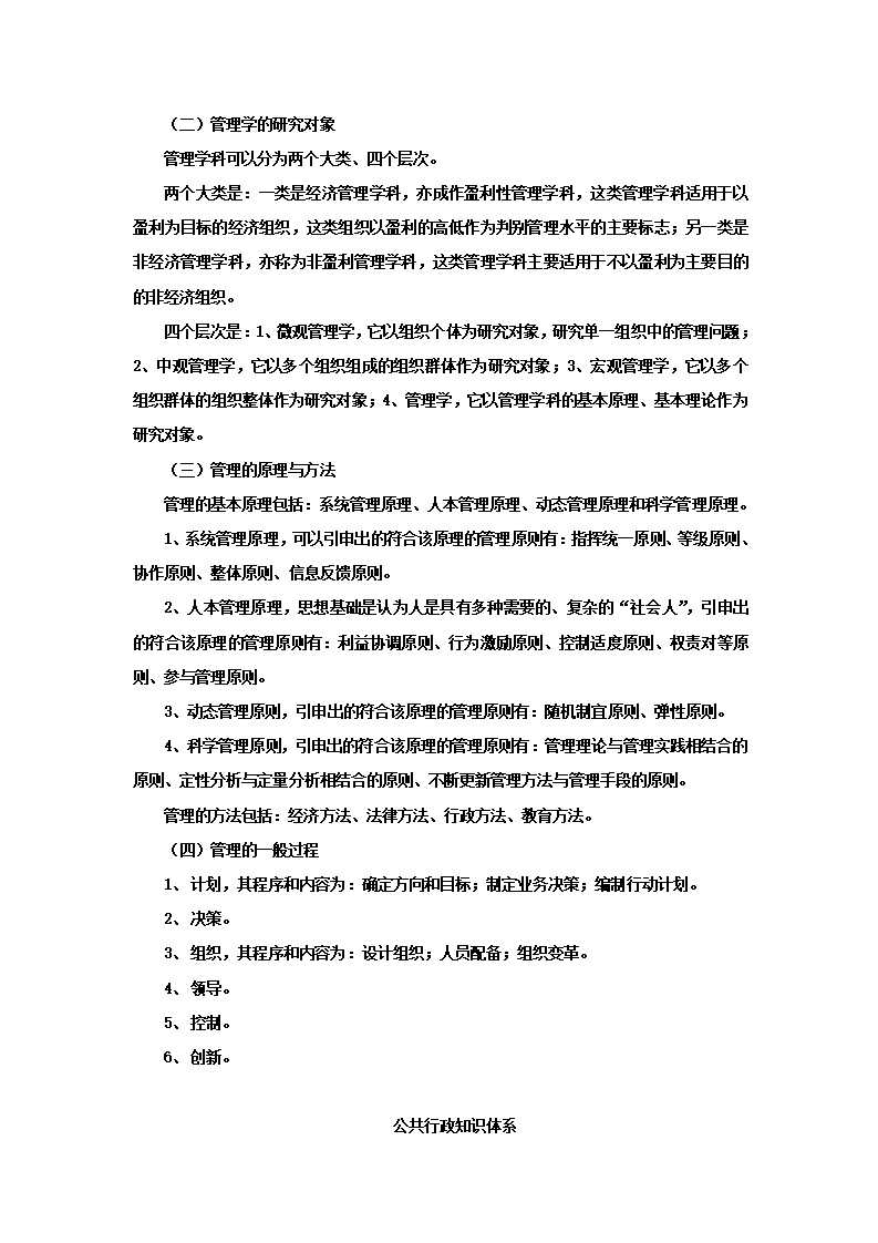 成人自考-当代中国政治.doc第9页