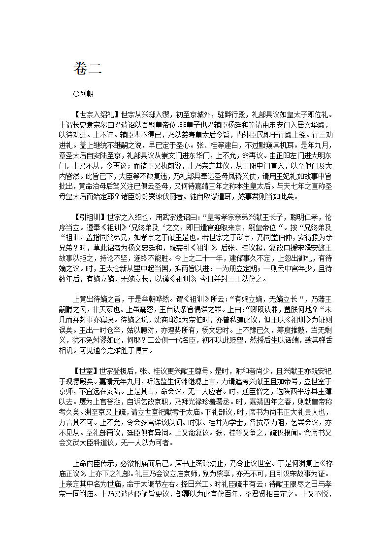 万历野获编一第18页