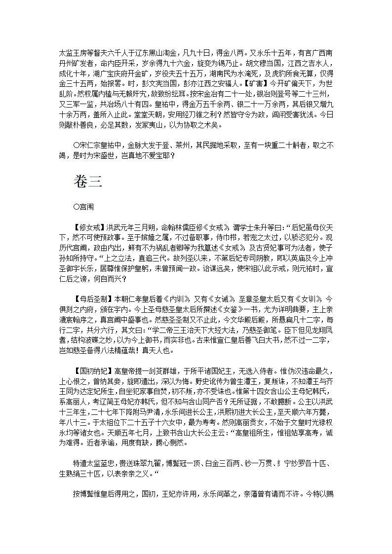 万历野获编一第34页