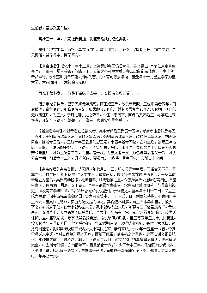 万历野获编一第39页