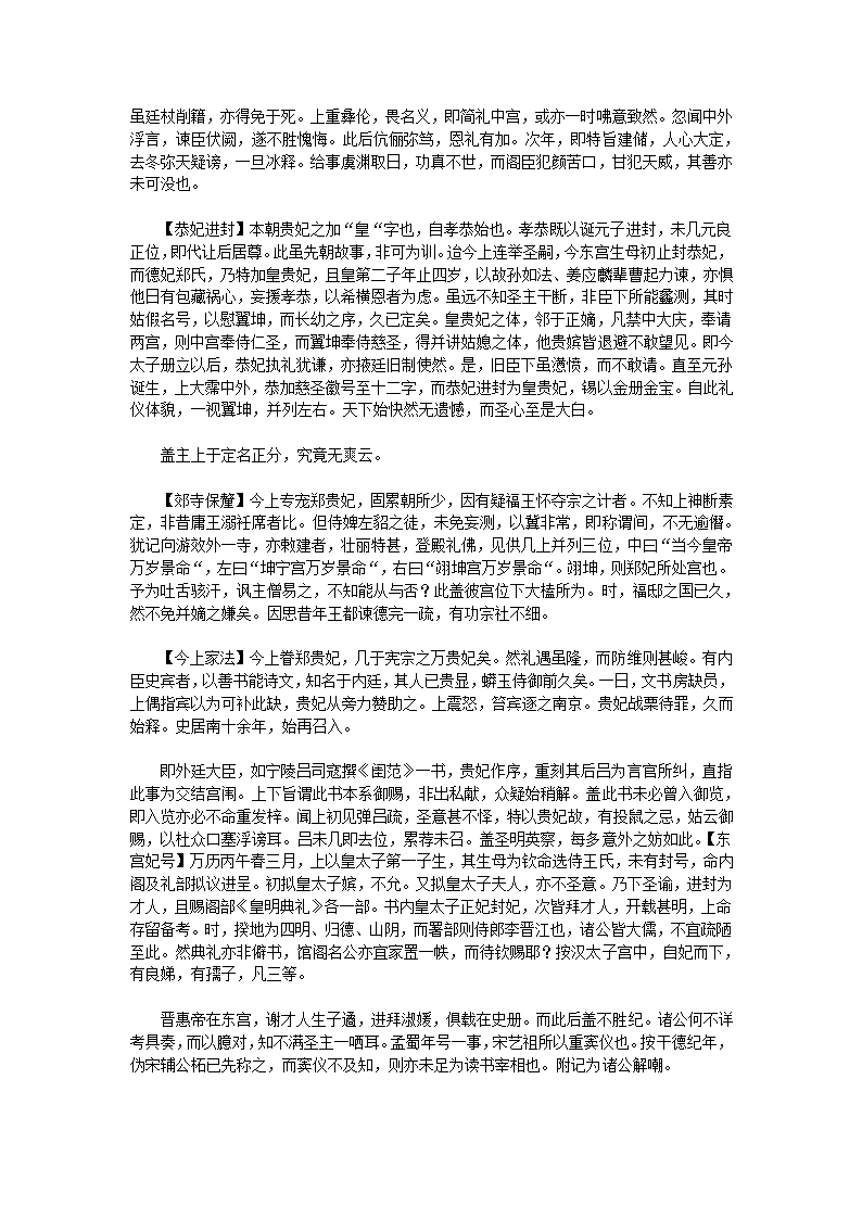 万历野获编一第47页