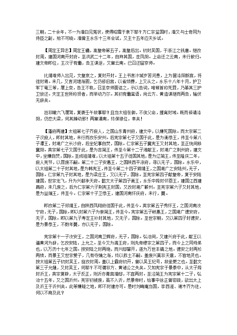 万历野获编一第52页