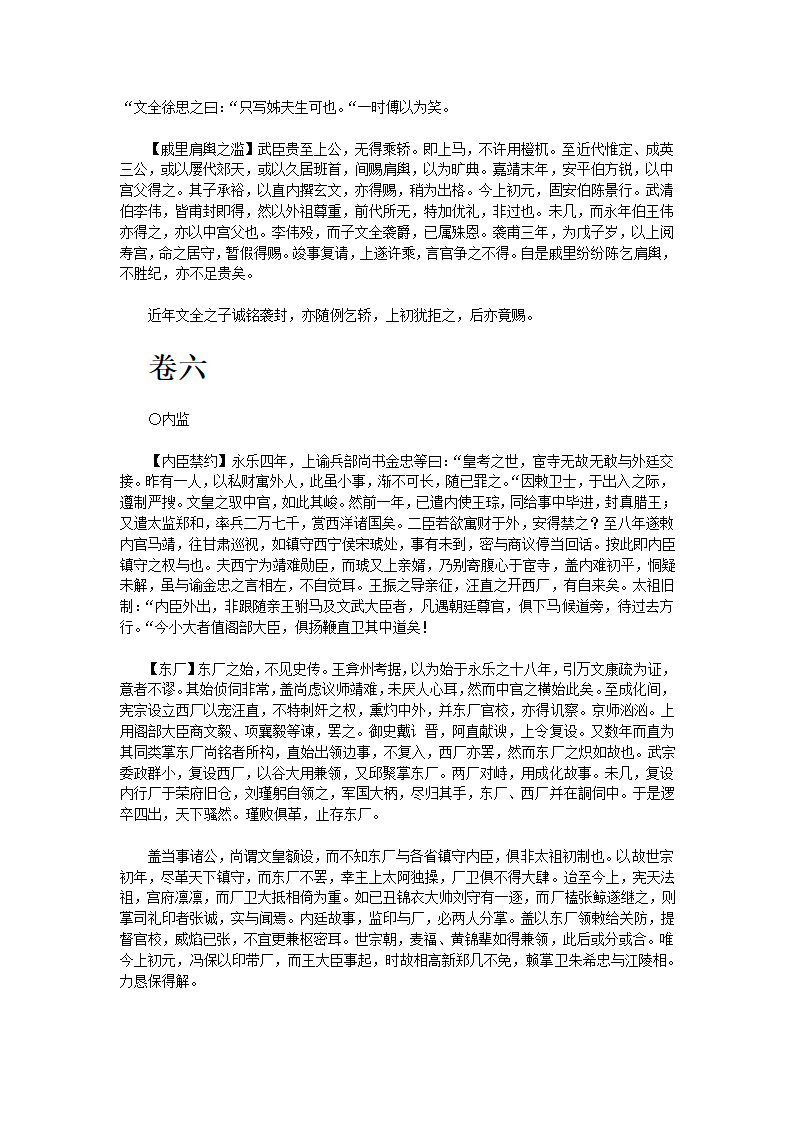 万历野获编二第12页