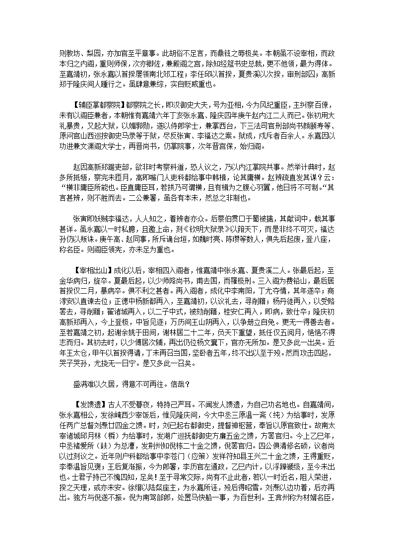 万历野获编二第35页