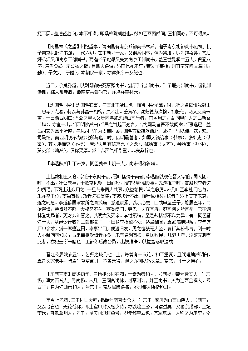 万历野获编二第51页
