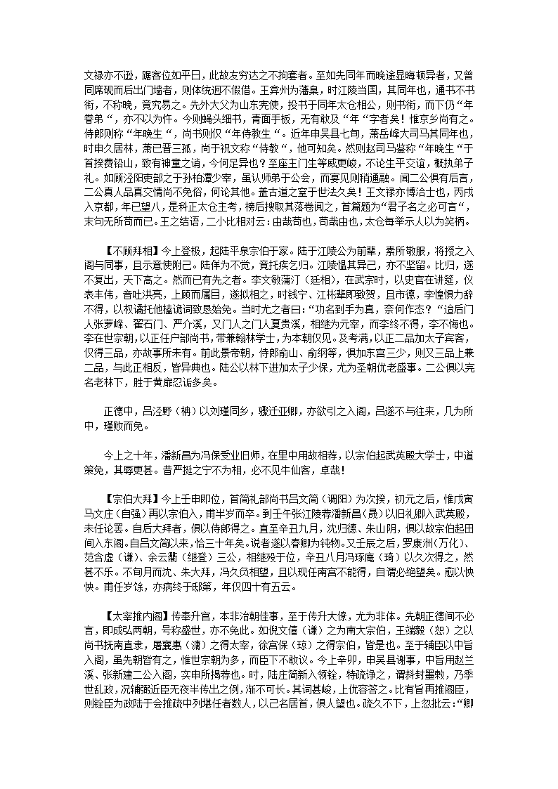万历野获编二第54页