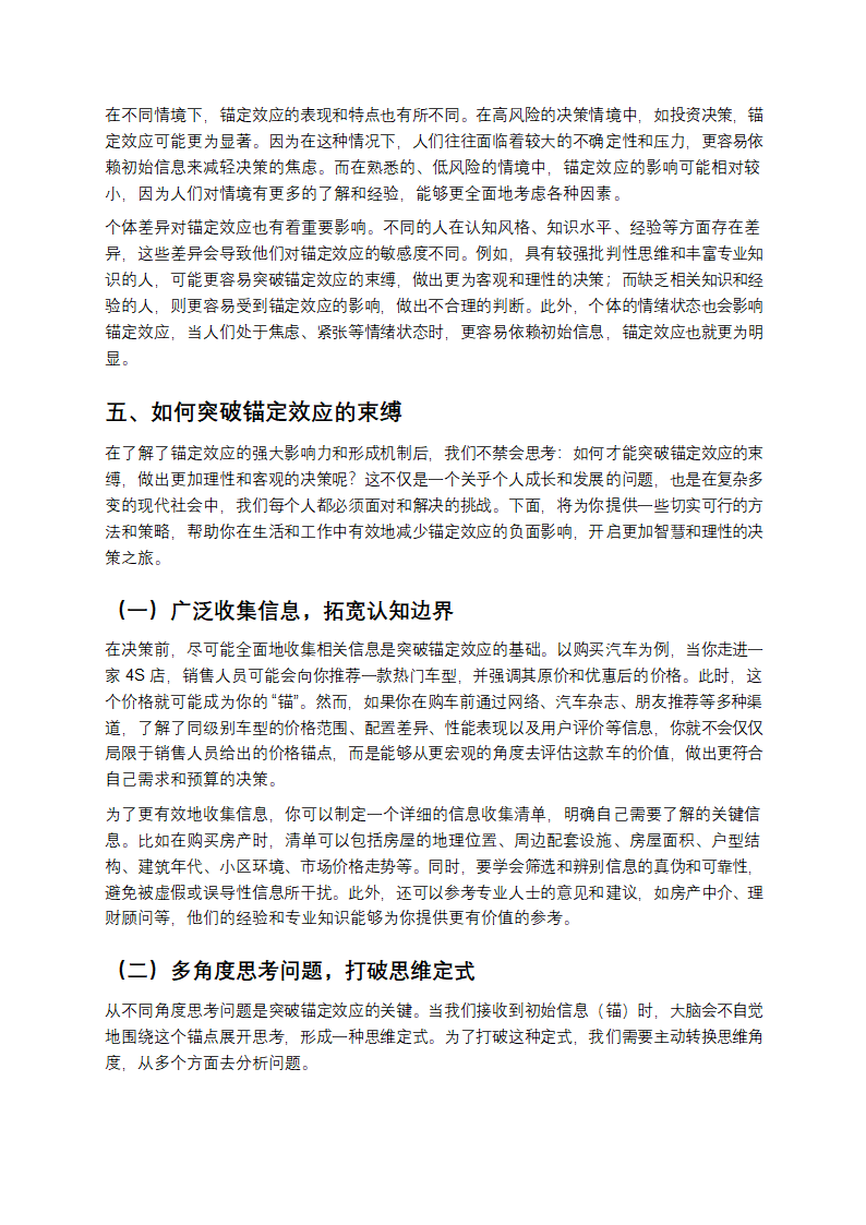 “锚”定思维：决策背后的隐藏力量第4页