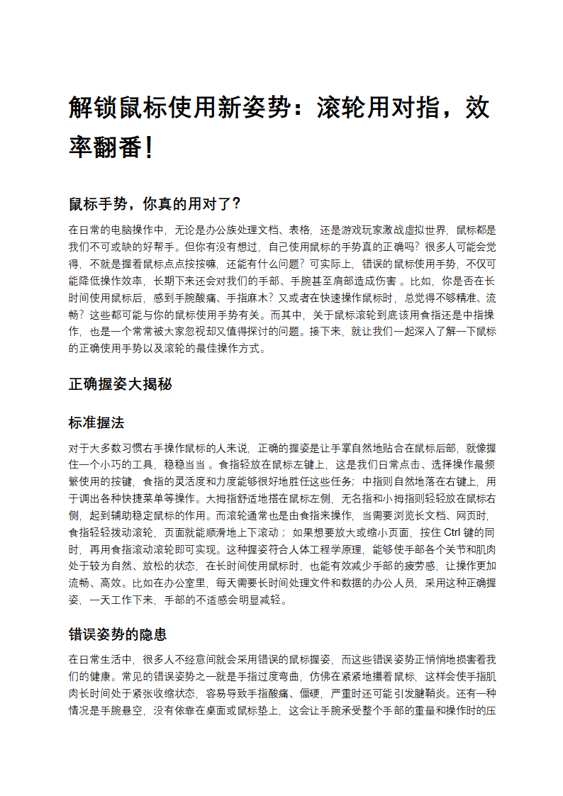 鼠标使用新姿势：滚轮用对指，效率翻番！