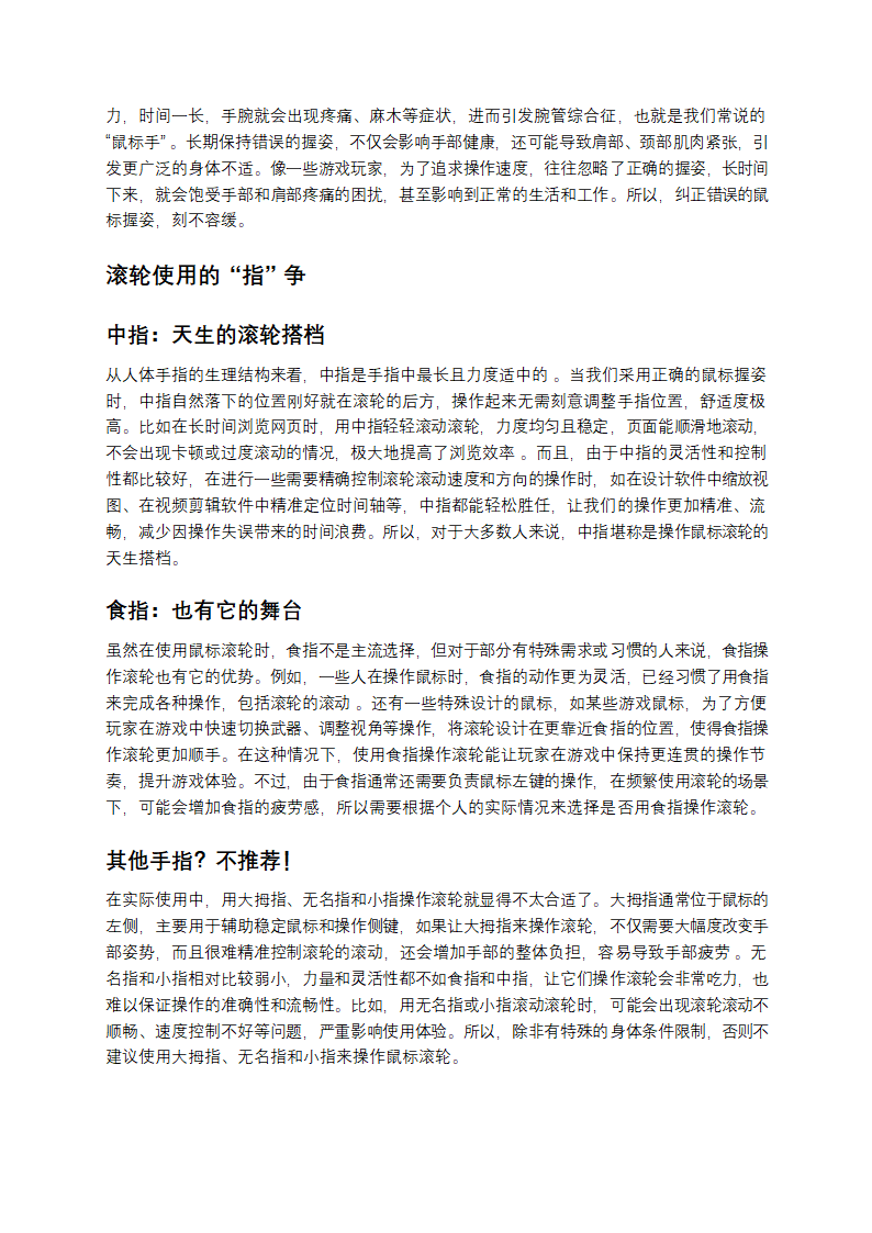 鼠标使用新姿势：滚轮用对指，效率翻番！第2页