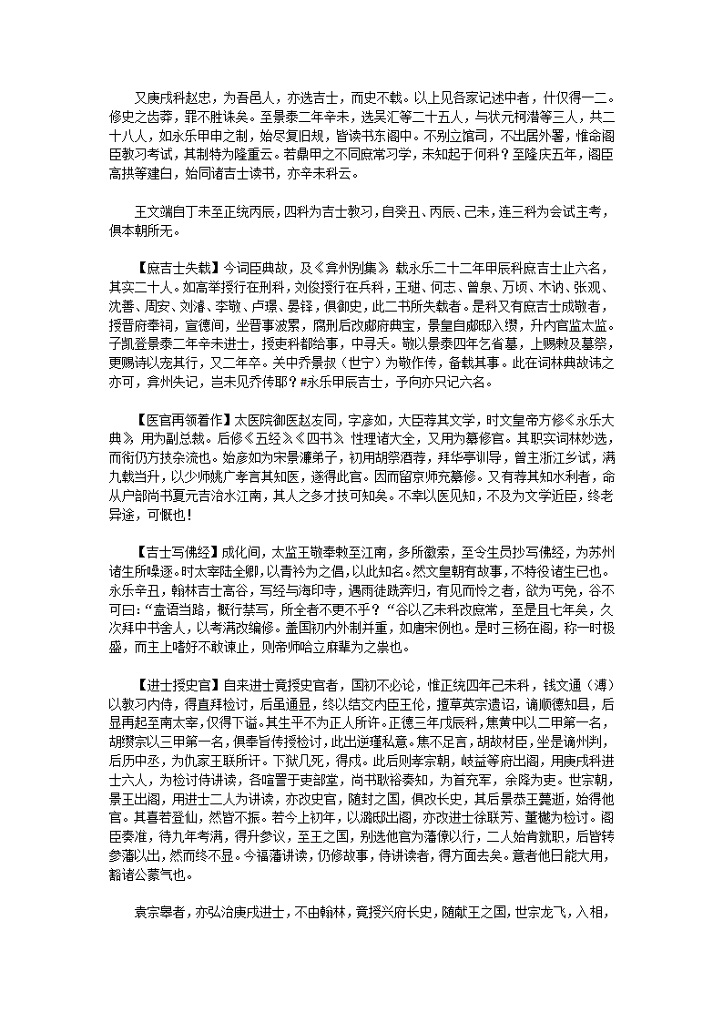 万历野获编三第3页