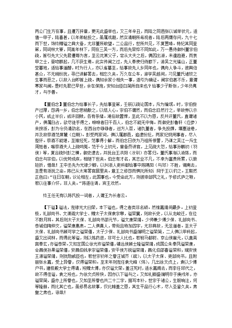 万历野获编三第44页