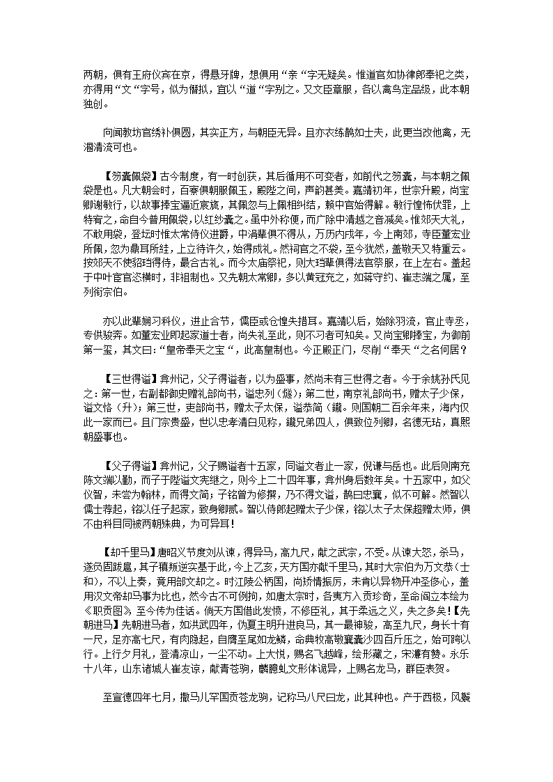 万历野获编三第47页