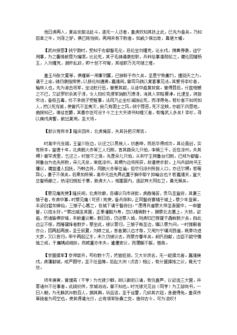 万历野获编四第31页