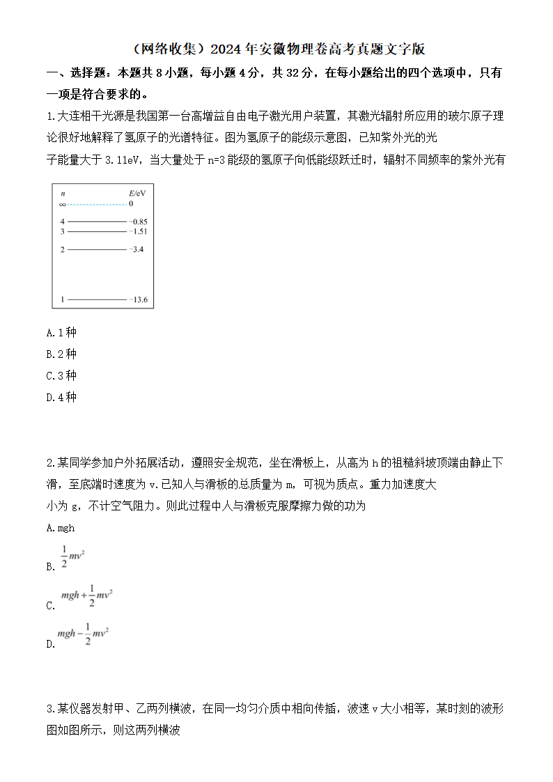 2024年安徽物理卷高考真题