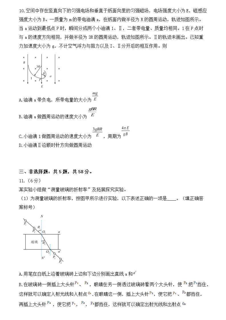 2024年安徽物理卷高考真题第6页