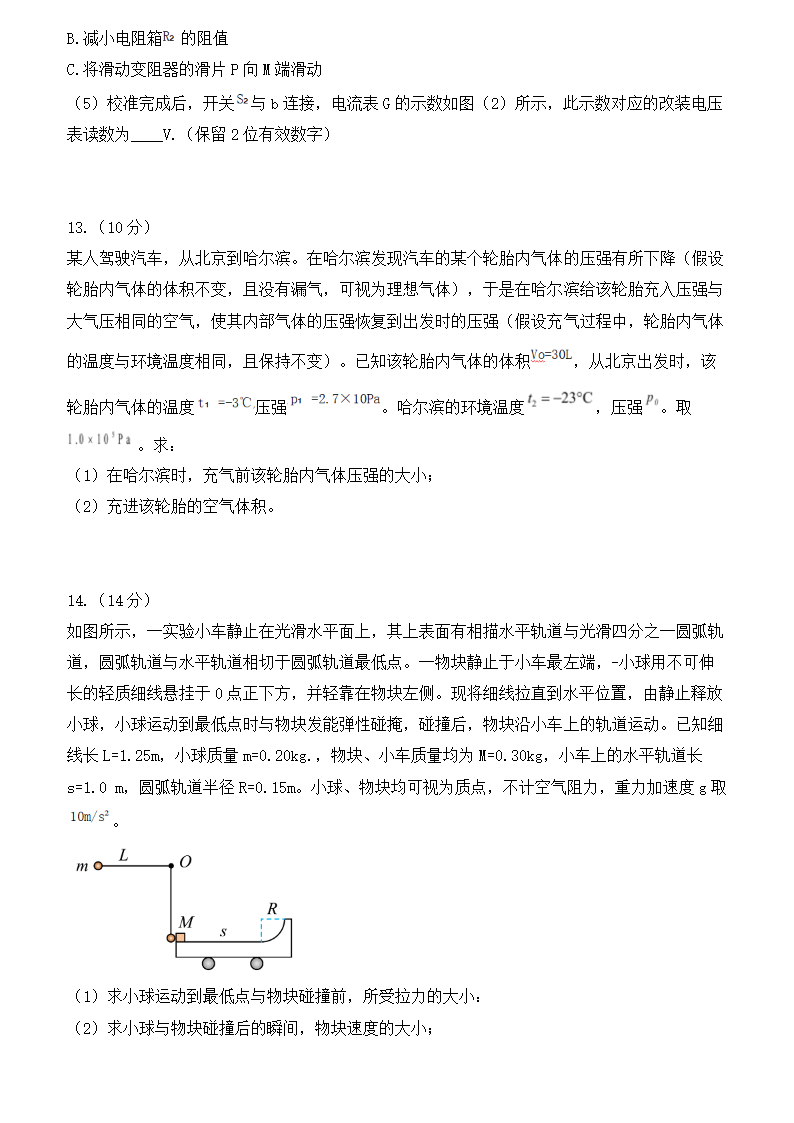 2024年安徽物理卷高考真题第8页