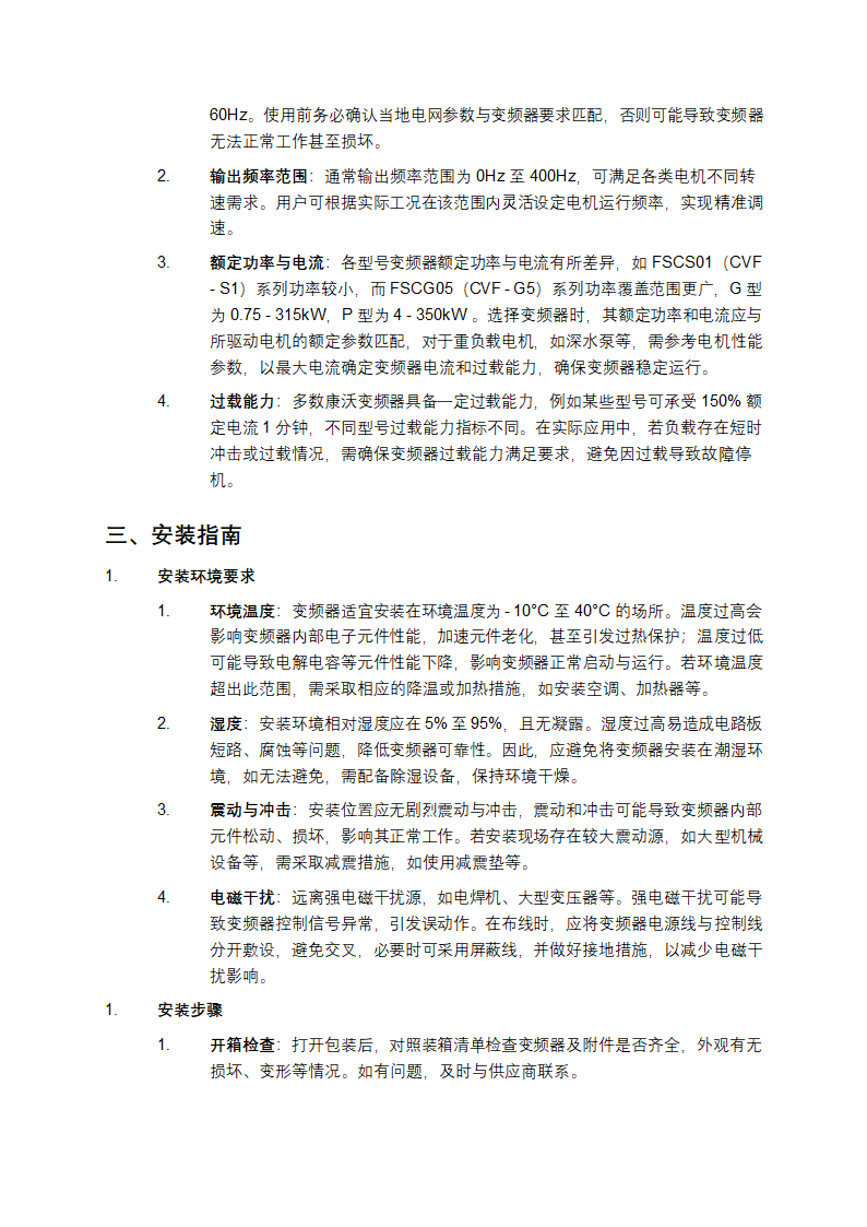 康沃变频器说明书第2页