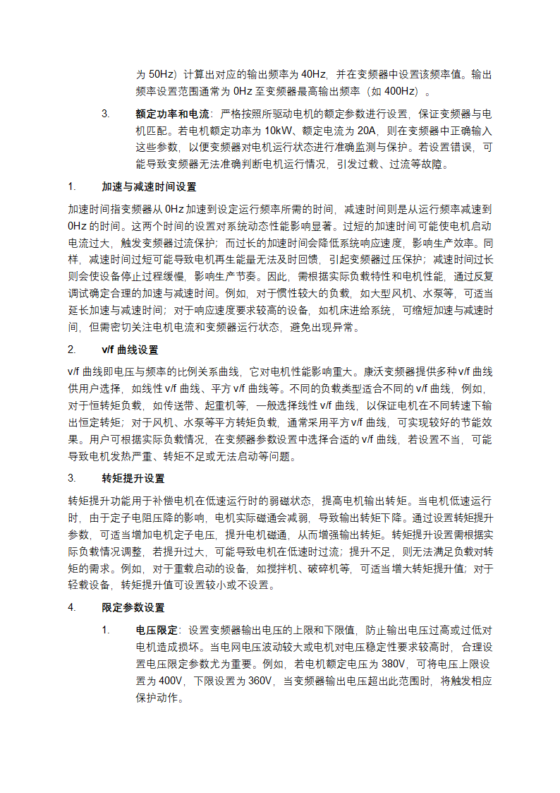 康沃变频器说明书第5页